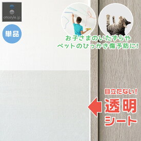 壁保護シート 60cm×300cm 透明 クリア 貼ってはがせる 弱粘着 フリーカット 保護フィルム ペット 犬 猫 爪とぎ防止 落書き 汚れ防止 傷防止 キズ防止 壁紙 保護 台所 洗面所 トイレ リビング 新生活 ペット壁保護シート ●[送料無料]