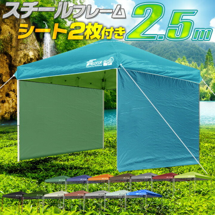 楽天市場】ワンタッチタープテント 2.5m×2.5m サイドシート2枚付 横幕  