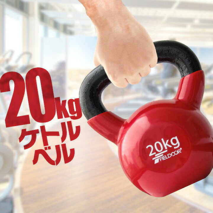 楽天市場】ケトルベル 20kg ダンベル ケトルダンベル トレーニング 