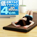 長座布団 低反発 ごろ寝マット 80×180cm 厚さ4cm マルチマットレス 低反発 高反発 マットレス 車中泊 マット 寝具 キャンプ用品 お昼寝マット ゴロ寝 長ざぶとん ロングクッション ごろ寝 ベビー ●[送料無料]