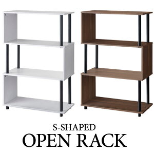 ラック S字 オープンラック 4段 スリム 薄型 おしゃれ 収納棚 シェルフ 飾り棚 幅80cm ディスプレイラック フリーラック 本棚 マガジンラック 収納 棚 木目 ウォールナット 白 ホワイト オープ