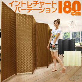 【SALE特価11,220円6/11(火)14:59まで】【法人のみ無料配送】パーテーション 6連 180cm 間仕切り 衝立 パーテーション イントレチャートパーテーション パーテーション おしゃれ アジアン スクリーン ついたて パーティション ●【個人宅配送は＋5000円】