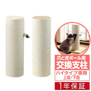 極太猫爪とぎポール 120cm用 交換支柱 麻縄巻き/綿縄巻き スクラッチングポスト ペット用品 猫用品 キャットツリー用部品 爪とぎ猫ポール用部品 交換部品/スペア部品/オプション/カスタマイ