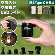 FIELDOOR USB充電 携帯 エアーポンプ 超小型 エアポンプ 吸排気 充電式 1400mAh 軽量 電動ポンプ LEDラン…