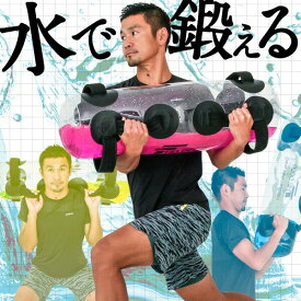 ウォーターバッグ 体幹トレーニング 最大30kg/30L サイズ コアトレーニング タンク トレーニング ウォーター バック 水 体幹 筋力 筋トレ トレーニング器具 室内 運動器具 筋トレグッズ ウエイトトレーニング ウエイト ウェイト 1年保証 ●[送料無料]