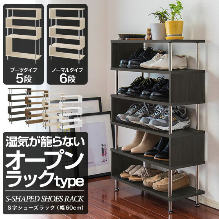 楽天市場】シューズラック スリム 幅60cm×奥行24cm 5段/6段 シューズ 