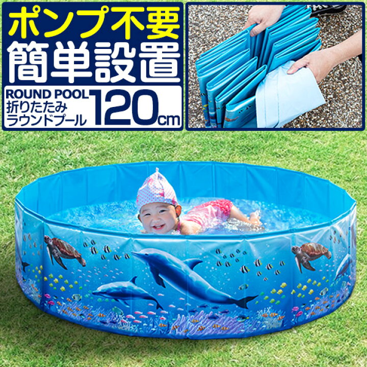 楽天市場 プール 空気入れ不要 折りたたみ 1 2m 直径1cm ビニールプール ペットプール ペット用お風呂 バスタブ 排水口付き 空気入れ ポンプ不要 屋外 屋内 ベランダ キッズプール 水遊び 水浴び ペット シャンプー 犬用小型犬 大型犬 Fieldoor 1年保証 送料無料