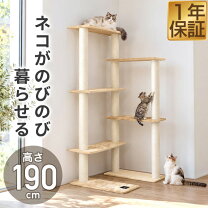 楽天市場】キャットタワー 190cmの通販