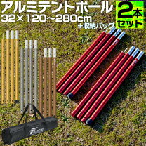 楽天市場】fieldoor アルミテントポール 直径32mm 280cmの通販