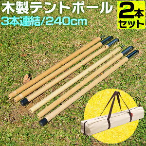 テント ポール 木の人気商品 通販 価格比較 価格 Com