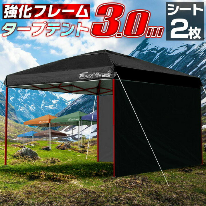 ワンタッチタープテント 3m×3m 横幕 サイドシート2枚付き スチール/センターロック 遮光/遮熱/UVカット FIELDOOR テント タープ  300 3.0m 1年保証 送料無料 楽天市場】ワンタッチタープテント サイドシート2枚付 横幕セット 3m×3m スチール 強化版フレーム テント  タープ ...