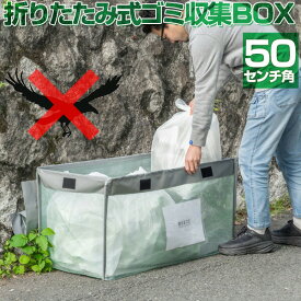 ゴミステーション 大型 45Lゴミ袋 x 4袋分 幅100cm ゴミ収集箱 ゴミ収集ボックス カラス対策 野良猫対策 ゴミ箱 家庭用 ゴミネット 100cm ゴミ ボックス ゴミストッカー ネット 折りたたみ 戸別収集 屋外 カラスよけ 猫よけ 1年保証 ●[送料無料]