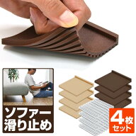 ソファ滑り止め マット 4枚/8枚/12枚セット ソファー 敷くだけ 固定マット ソファー ズレ防止 キズ防止 …
