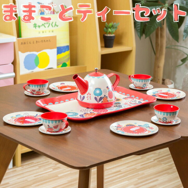 楽天市場】ままごと ティートレイ ティーポット セット おままごと 