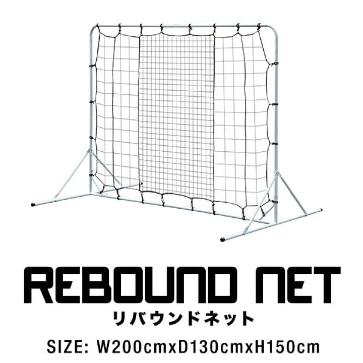 楽天市場 1年保証 サッカー フットサル リバウンドネット 2m 0cm 130cm 150cm 組み立て式 クッション 壁当て 壁蹴り 壁打ち リバウンダー 練習用ネット パス練習 トラップ練習 自主練 自主トレ サッカー ミニサッカー トレーニング用 ネット Fieldoor 送料無料 楽天市場 1年保証 サッカー フットサル リバウンドネット 2m 0cm 130cm 150cm 組み立て式 クッション 壁当て 壁蹴り 壁打ち リバウンダー 練習用ネット パス練習 トラップ練習 自主練 自主トレ サッカー ミニサッカー トレーニング用 ネット Fieldoor 送料無料
