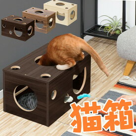 猫 おもちゃ 猫箱 ボックス ベッド 遊び ねこ ネコ 玩具 オモチャ 小屋 室内 ストレス発散 運動不足 対策 多頭飼い シニア キャット 猫用 猫ベッド ペット用品 ペットグッズ 1年保証 ●[送料無料]