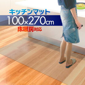 楽天市場 キッチンマット 透明 270センチの通販