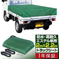楽天市場】軽トラック 荷台シート グリーンの通販