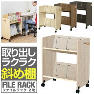 ファイルワゴン キャスター付き 2段 ファイルラック 斜め A4 幅55cm 奥行35cm 高さ68cm ファイル収納 フ…