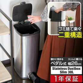 ゴミ箱 30L ペダル ふた付き ペダル開閉式 縦型 スリム ステンレス ゆっくり静かにフタが閉まる 容量 30リットル ダストボックス ばけつ ごみ箱 くず箱 臭い漏れ防止 インテリア リビング キッチン おしゃれ レトロ かわいい 北欧 ●[送料無料]