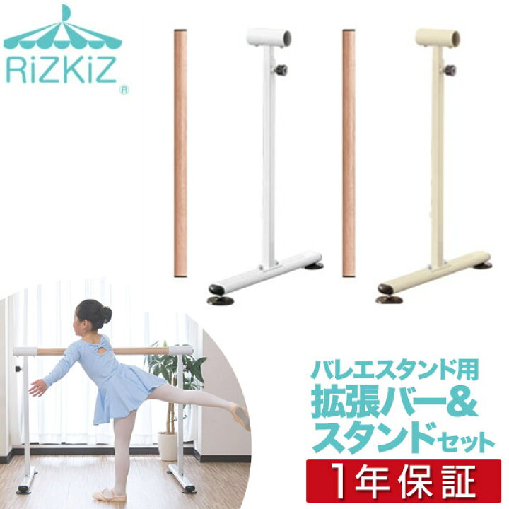 楽天市場】バレエレッスンスタンド用 追加セット 木目調バー1本＋ 