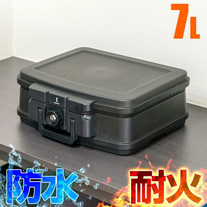 楽天市場】金庫 耐火 防水 家庭用 耐火金庫 手提げ 小型 7L A4サイズ 