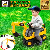 乗用玩具 足けり ショベルカー 車 乗り物 乗用 乗用ショベルカー 乗れる CAT キャタピラー 外 外遊び 脚…