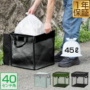 ゴミネット ゴミステーション 折りたたみ 幅40cm/64L相当 45Lゴミ袋×1袋分 カラスよけ カラスよけネット カラス対策 ゴミストッカー ごみ収集箱 カゴ 箱 BOX ゴミ出し ゴミ置き場 猫よけ 屋外 折りたたみ式ゴミ収集ボックス ●[送料無料]