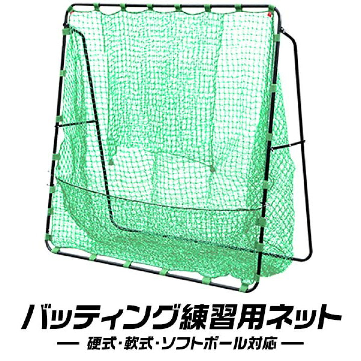 楽天市場】硬式野球 練習 ネット バッティングネット 大型 2m 200cm 