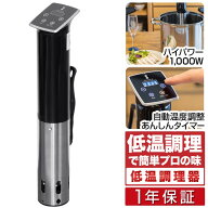 低温調理器 スロークッカー 低温加熱 ハイパワー1100W 自動温度調節（25℃〜90℃）タイマー機能付き 防水…
