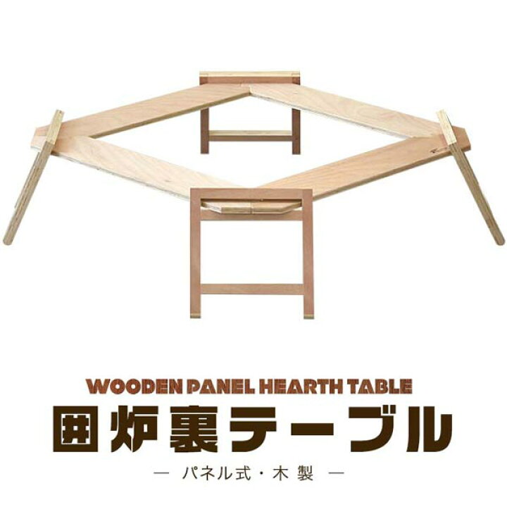 楽天市場】アウトドアテーブル 囲炉裏 テーブル 囲炉裏テーブル 焚火 木製 折りたたみ レジャーテーブル テーブル アウトドア キャンプ 折り畳み 焚き火 レジャー キャンプ用品 パネルテーブル バーベキューテーブル キャンプテーブル シンプル FIELDOOR 1年保証 ○[送料 ... 楽天市場】アウトドアテーブル 囲炉裏 テーブル 囲炉裏テーブル 焚火 木製 折りたたみ レジャーテーブル テーブル アウトドア キャンプ 折り畳み 焚き火 レジャー キャンプ用品 パネルテーブル バーベキューテーブル キャンプテーブル シンプル FIELDOOR 1年保証 ○[送料 ...