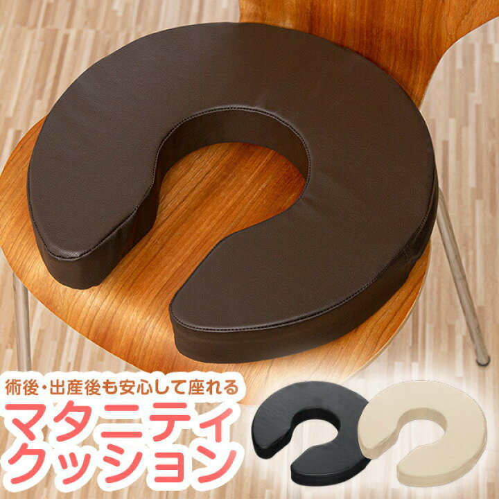 楽天市場】クッション 産後 U字 マタニティクッション U字クッション 