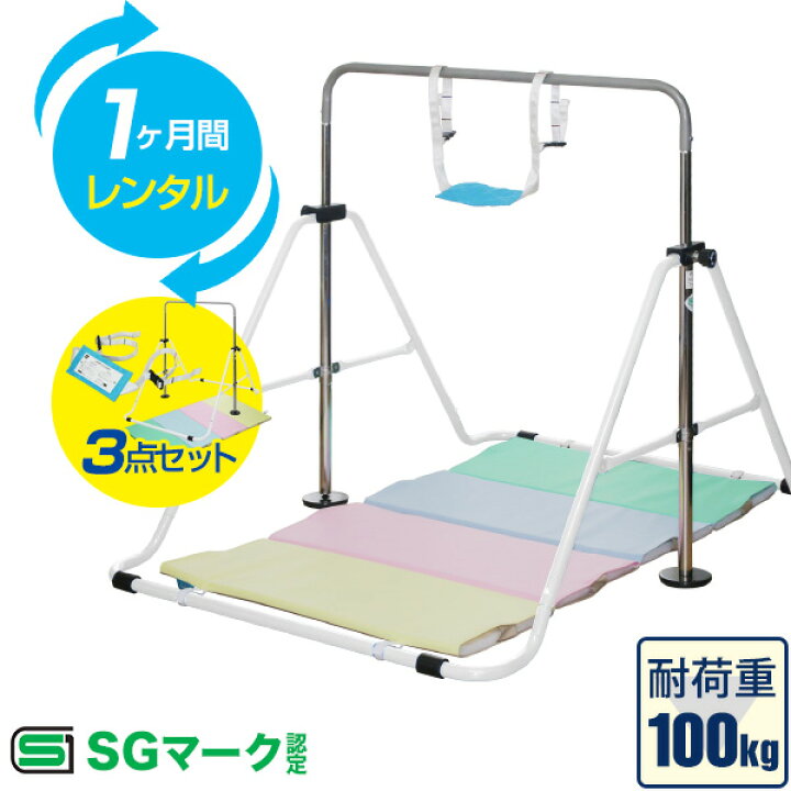 楽天市場】【レンタル】【1ヶ月】鉄棒 室内 折りたたみ鉄棒 1ヶ月 