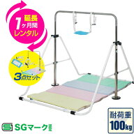 【レンタル】【延長1ヶ月】RiZKiZ 鉄棒 室内 折りたたみ鉄棒 1ヶ月レンタル 信頼 安全SGマーク取得 逆上…