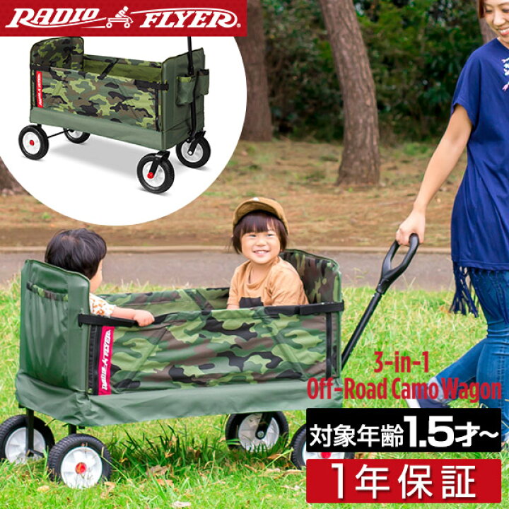 楽天市場】Radio Flyer ラジオフライヤー 3-in-1 オフロードカモワゴン 