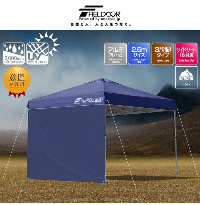 FIELDOOR ワンタッチタープ2.5m 運ぶ ブルー サイドシート1枚