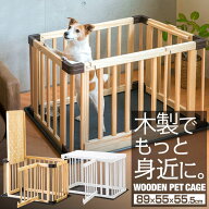 ペットケージ 木製 おしゃれ 折りたたみ ケージ 小型犬 中型犬 89 x 55 x 55.5cm カゴ 簡易ケージ サーク…