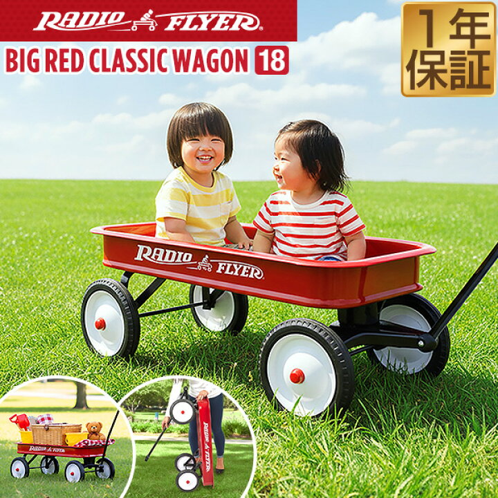 楽天市場】Radio Flyer ラジオフライヤー ビックレッドクラシック 