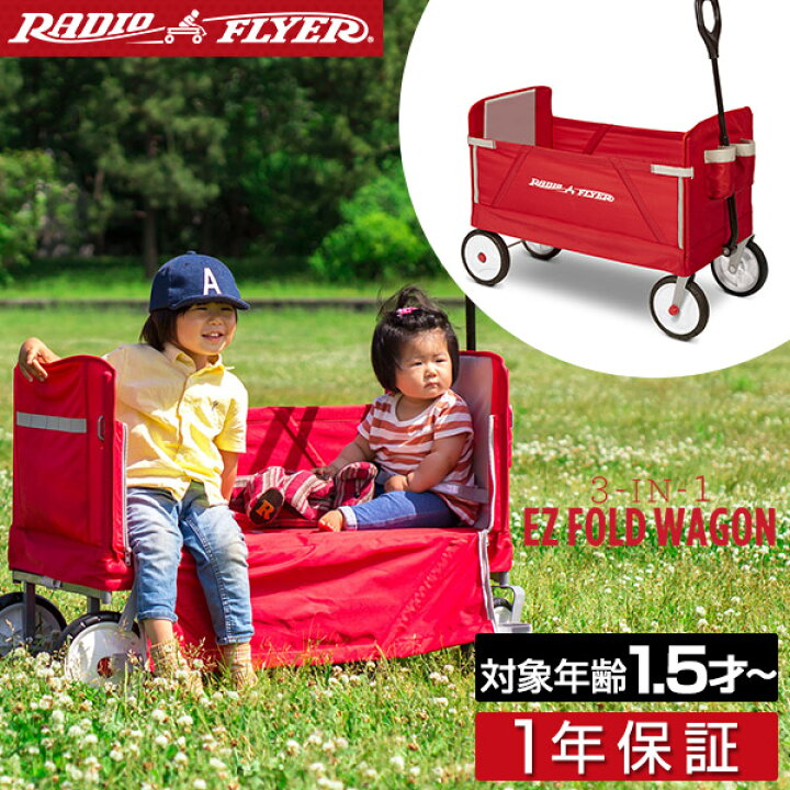 楽天市場】Radio Flyer ラジオフライヤー 3-in-1 イージーフォールド 