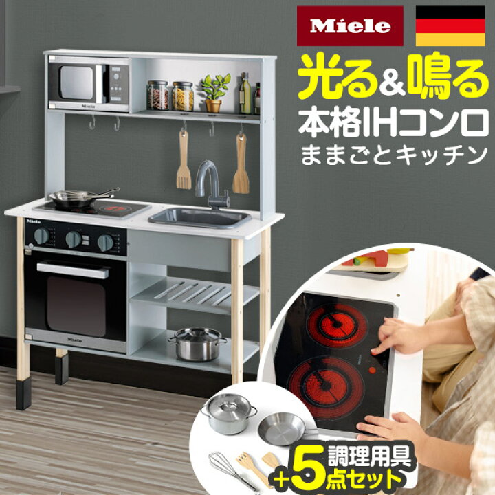 楽天市場】ミーレ ままごと キッチン 木製 専用お鍋・フライパン5点 