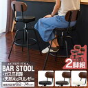カウンターチェア 2脚セット バーチェア 高さ調整 背もたれ付き チェア バースツール 昇降式 アンティーク風 キッチンチェア 椅子 昇降 いす カウンターチェアー ダイニングチェア ハイチェア カフェ 北欧 おしゃれ カウンターキッチン ●[送料無料]