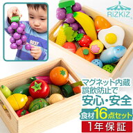 RiZKiZ ままごとキッチン 木製 フルーツ/野菜/たべもの 16点セット 木のおもちゃ 食べ物 野菜 フルーツ …