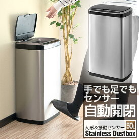 ゴミ箱 自動開閉 45L 50L ふた付き 人感センサー ＆ 振動センサー ステンレス スリム スクエア 角型 センサー開閉 電動 ペダルいらず ダストボックス ごみ箱 ペール 蓋付 衛生 防臭 キッチン 大容量 70Lゴミ袋対応 自動開閉ゴミ箱 1年保証 ●[送料無料]