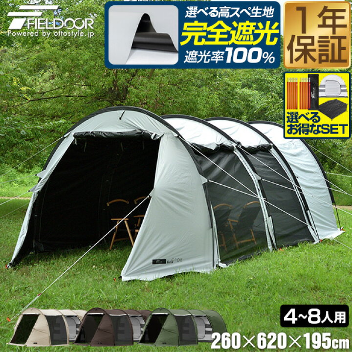 楽天市場】FIELDOOR テント 大型 ドームテント トンネルテント 620  