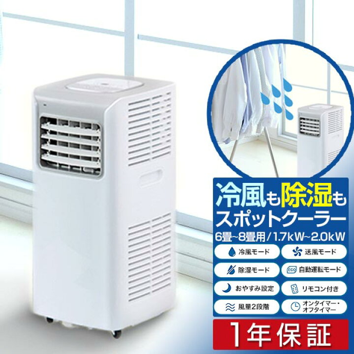 楽天市場】スポットクーラー ポータブルクーラー 除湿機能付き 家庭用 