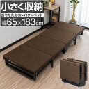 ベッド 折りたたみベッド コンパクト 四つ折り 小型ベッド スモール シングル 幅65x183cm 折り畳みベッド 簡易ベッド …