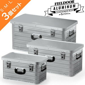 コンテナボックス アルミ製 S/M/L 3個組 29L 54L 88L 収納ボックス フタ付き 収納ケース アルミ Sサイズ Mサイズ Lサイズ おしゃれ 収納 道具入れ ストッカー 収納BOX 屋内 屋外 アウトドア テーブル