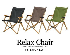 アウトドア チェア アームチェア ローチェア 肘付き 肘掛け 折りたたみ 椅子 軽量 耐荷重 100kg リラックスチェア アームレスト ひじ掛け デッキチェア コンパクト ロータイプ ローチェア 折りたたみチェア いす チェア FIELDOOR ●[送料無料]