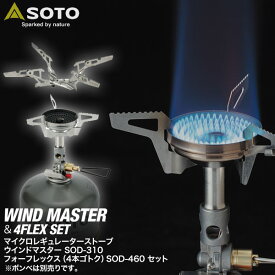 楽天市場 Soto ウインドマスター セットの通販