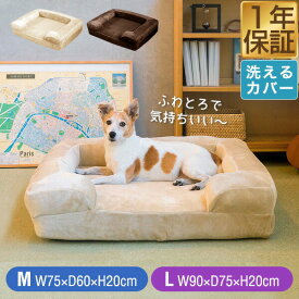 ペットベッド 犬 猫 クッション M/L 角型 2サイズ 洗えるカバー 冬 あったか フランネル生地 背もたれ付き オールシーズン 小型犬 中型犬 猫 ペットソファー ドッグカウチベッド あご枕 犬のベッド ふんわり モコモコ 暖かい おしゃれ 1年保証 ●[送料無料]